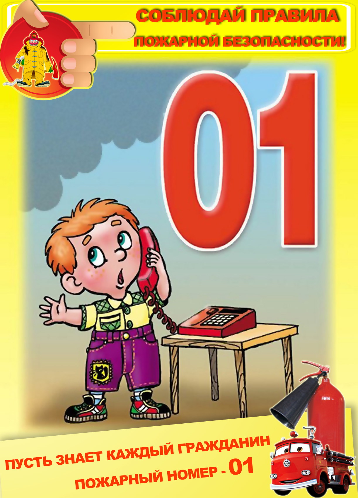 2446 1 о безопасности. Правила пожарной безопасности. Пожарная безопасность для детей. Правила пожарнойибезопасности. Правила пожарной безопасности для детей.